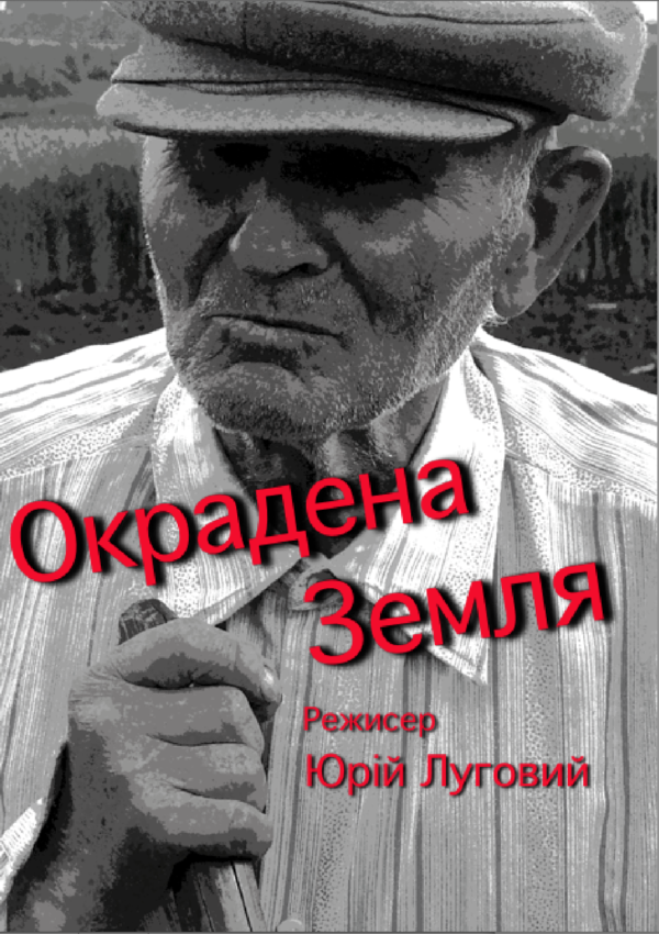 Окрадена Земля (Ukrainian)
