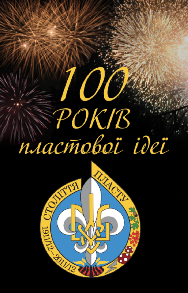 100 років пластової ідеї